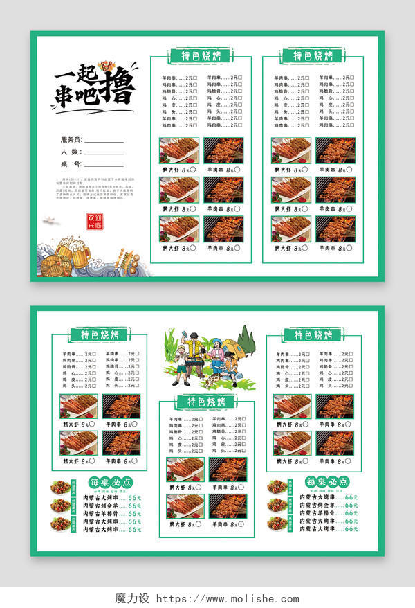 绿色插画简约一起撸串烧烤价目表宣传单彩页烧烤菜单